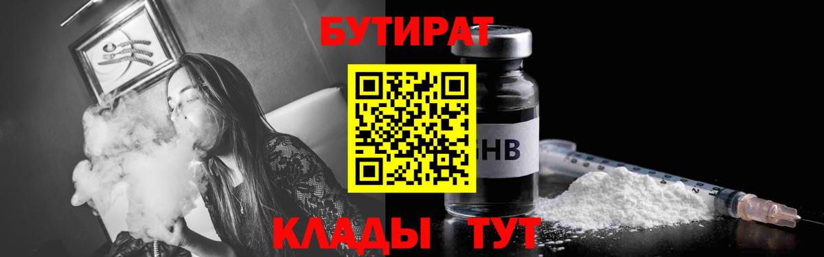 БУТИРАТ GHB Барабинск