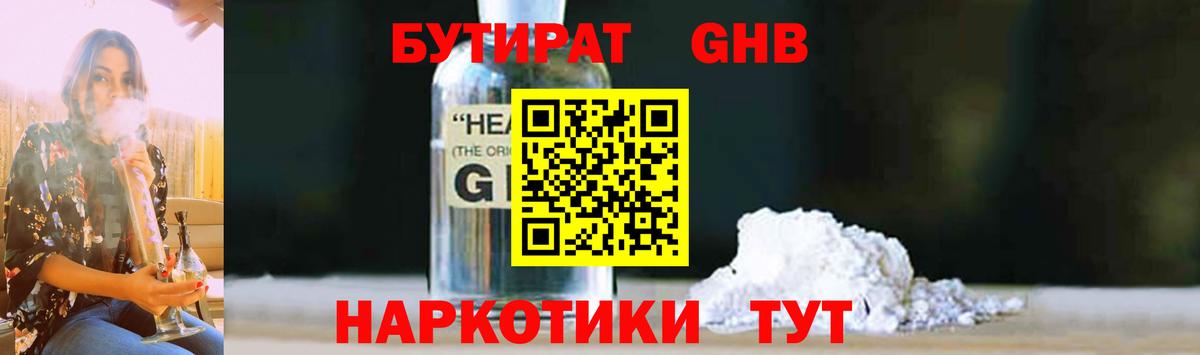 Бутират  Вход с VPN  Барабинск  БУТИРАТ Butirat 