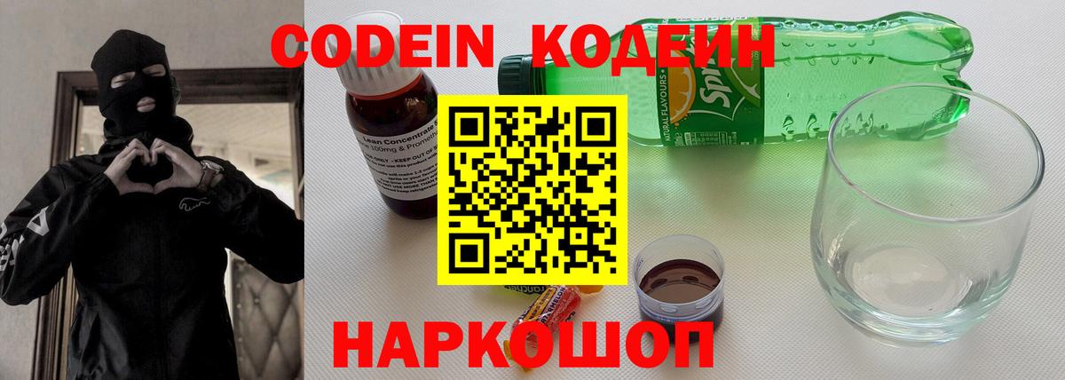Кодеиновый сироп Lean Purple Drank  Кодеин Purple Drank  Барабинск  Вход с VPN 