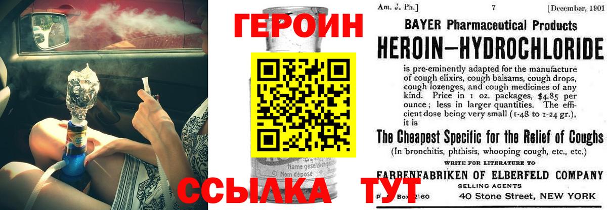ГЕРОИН Heroin Барабинск