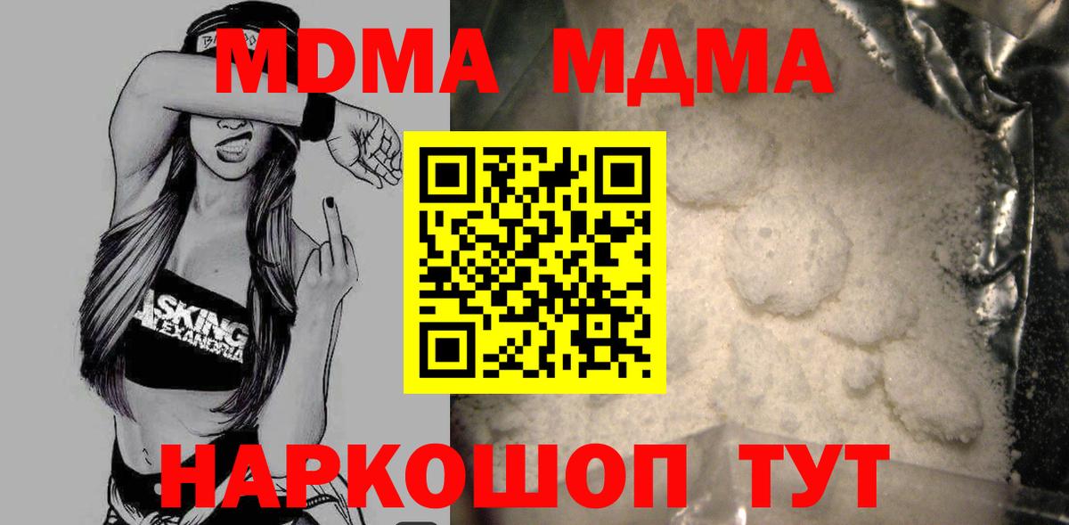 MDMA crystal Барабинск