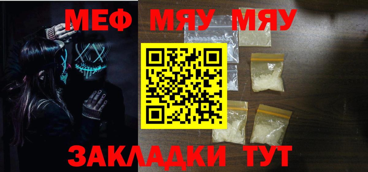 Меф кристаллы Барабинск