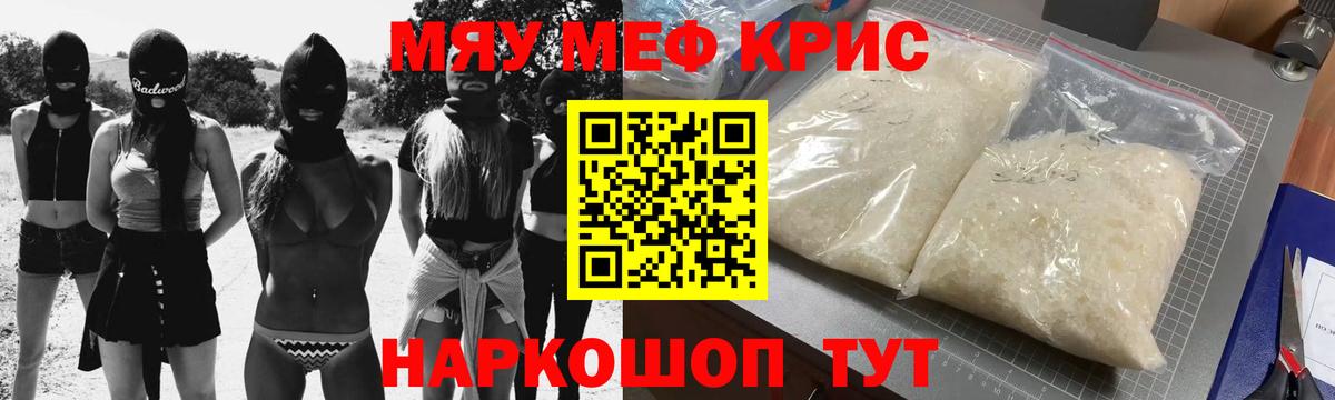 МЯУ-МЯУ  Вход с VPN  Барабинск  Меф VHQ  наркота  МЕФ 