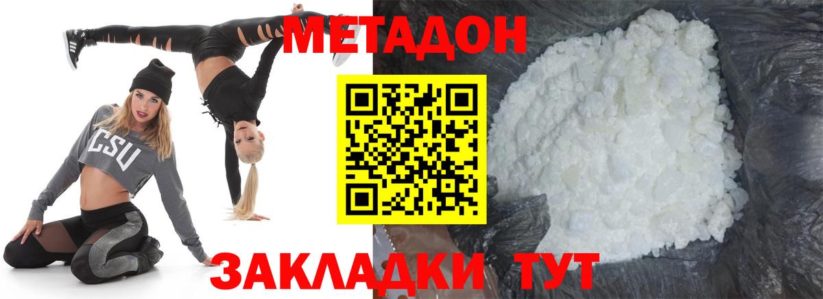 Барабинск  МЕТАДОН белоснежный  МЕТАДОН VHQ  Вход с VPN 