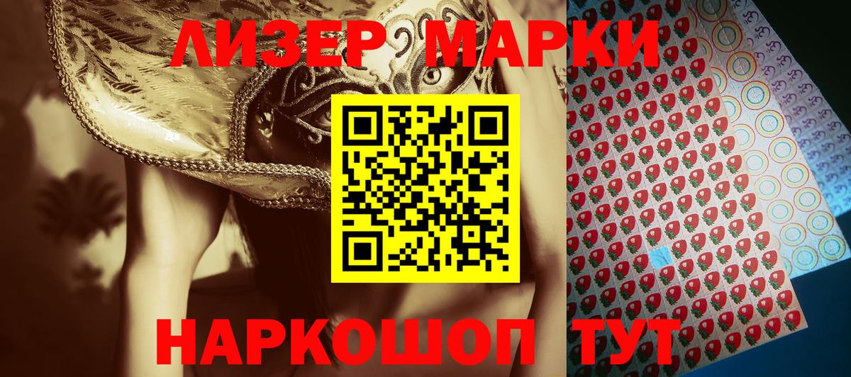 Наркотические марки  Наркотические марки 1500мкг  Вход с VPN  Барабинск 